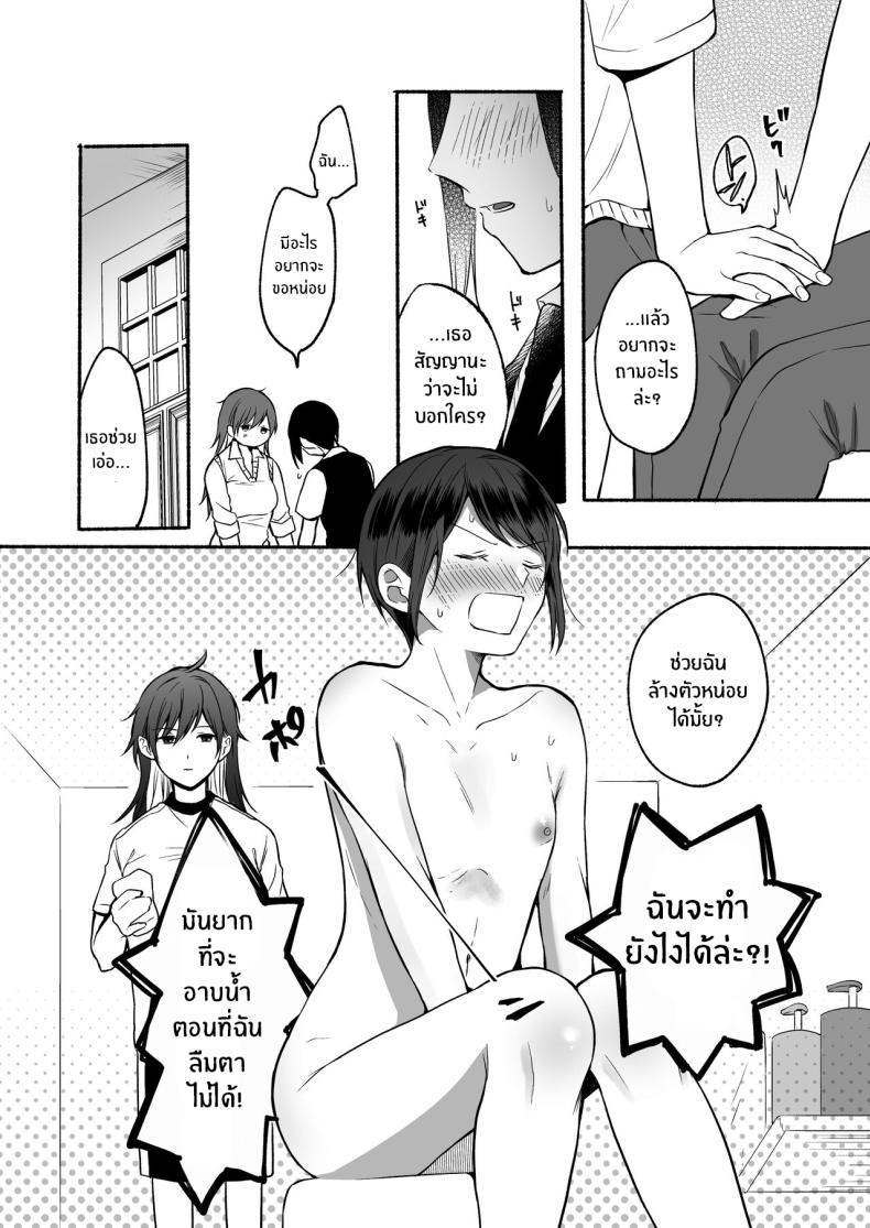 เมื่อเพศเราเปลี่ยนไป 2